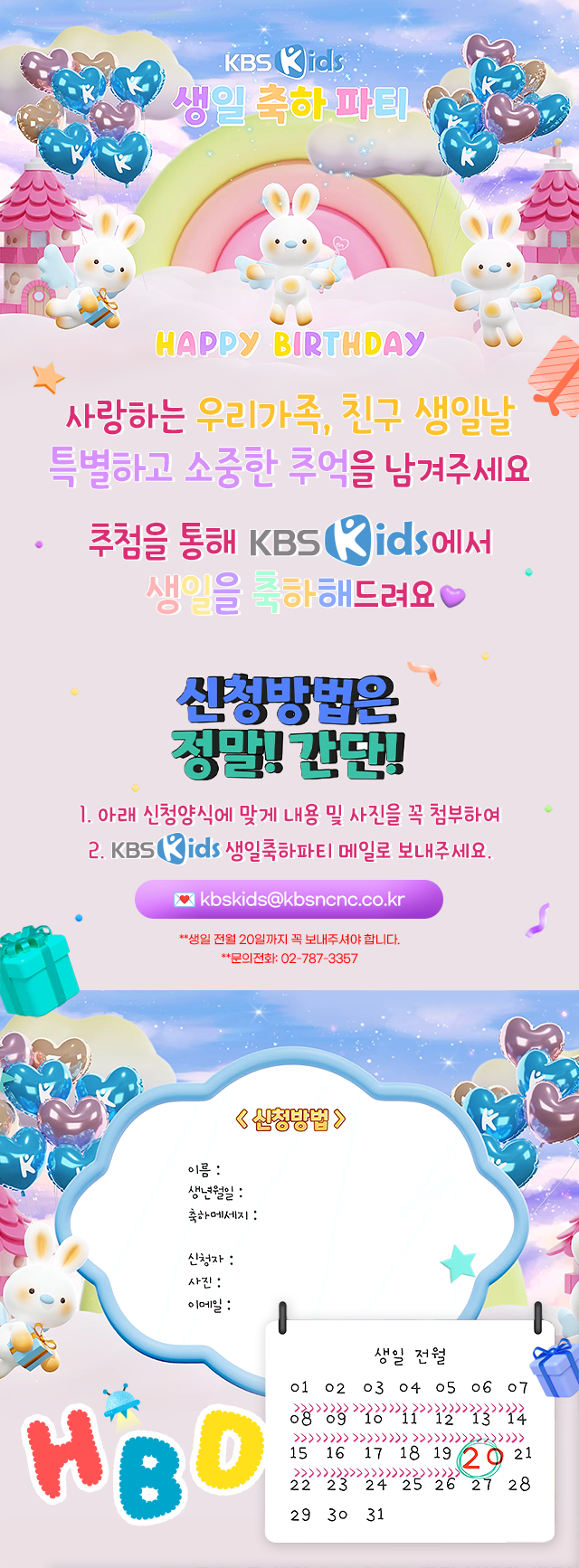 KBS Kids 생일 축하 파티