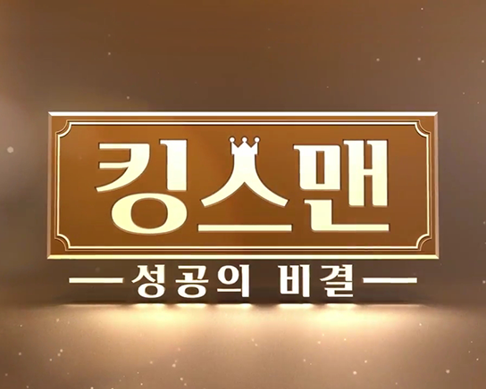 킹스맨